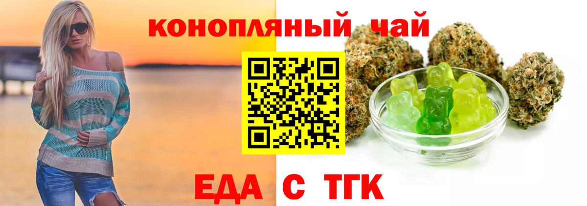 Ставрополь  Еда ТГК марихуана  Вход с VPN 