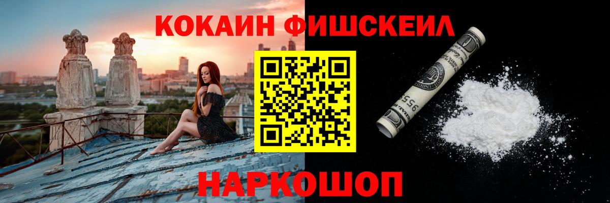Ставрополь  Кокаин 98%  COCAIN FishScale  Вход с VPN 