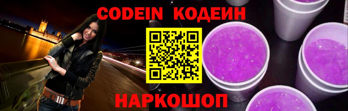 Ставрополь  Кодеин напиток Lean (лин)  Вход с VPN  Кодеиновый сироп Lean напиток Lean (лин) 