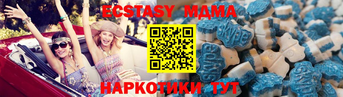 Ставрополь  ЭКСТАЗИ 280 MDMA  Вход с VPN  Ecstasy 250 мг 