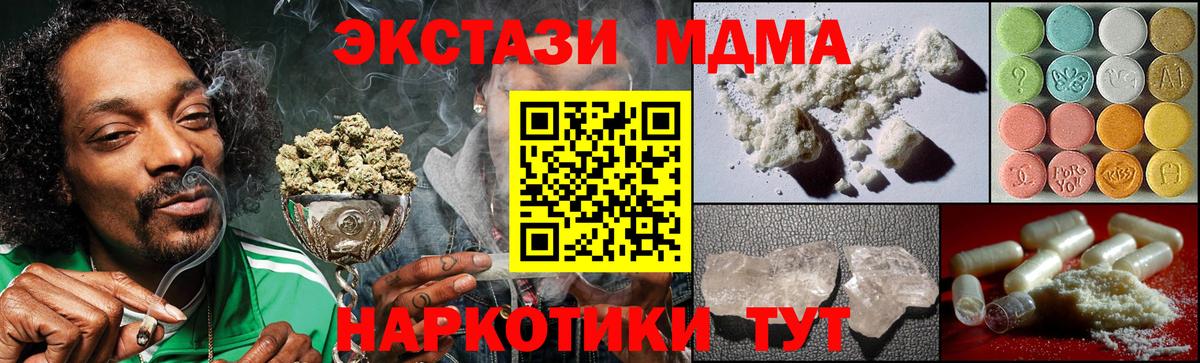 МДМА  MDMA молли  MDMA Molly  Вход с VPN  Ставрополь 
