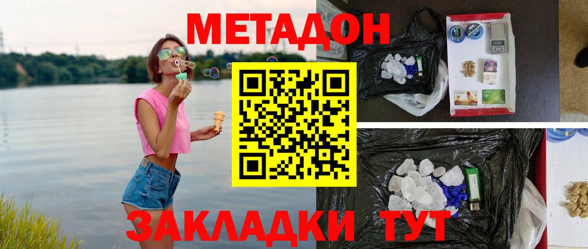 МЕТАДОН белоснежный  Вход с VPN  Метадон мёд  Ставрополь 