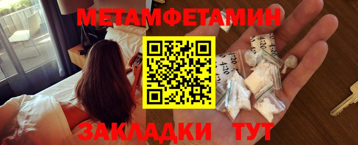 Первитин Methamphetamine Ставрополь